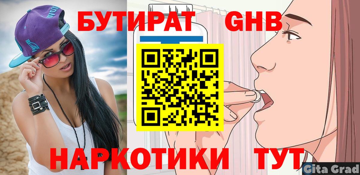 Бутират вода Среднеуральск