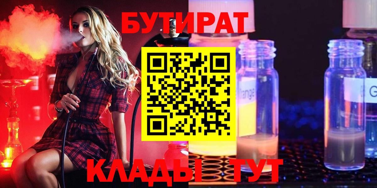 БУТИРАТ Butirat  Вход с VPN  Среднеуральск 