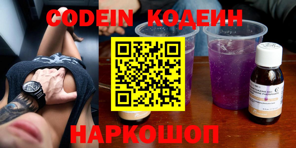 Кодеин напиток Lean (лин)  Вход с VPN  Среднеуральск 