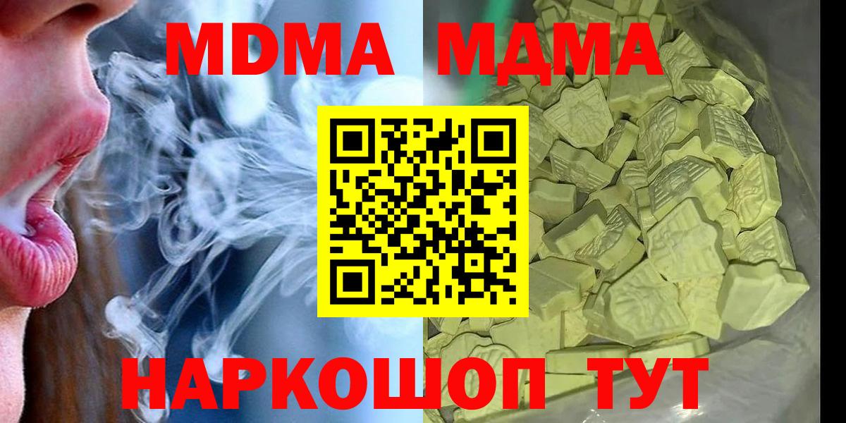 МДМА  MDMA молли  Вход с VPN  Среднеуральск  МДМА VHQ 