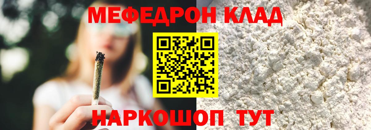 МЯУ-МЯУ mephedrone  Мефедрон  KRAKEN как войти  Вход с VPN  Среднеуральск 